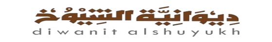 شعار ديوانية الشيوخ